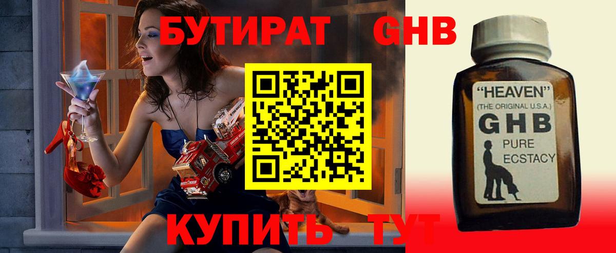 Бутират  БУТИРАТ оксибутират  Вход с VPN  Полысаево 