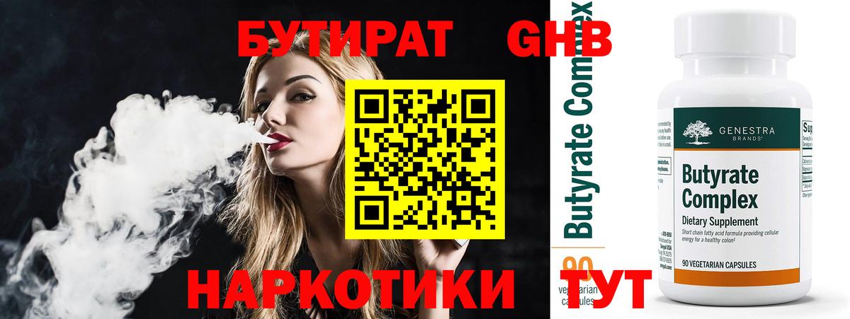 Бутират BDO Полысаево