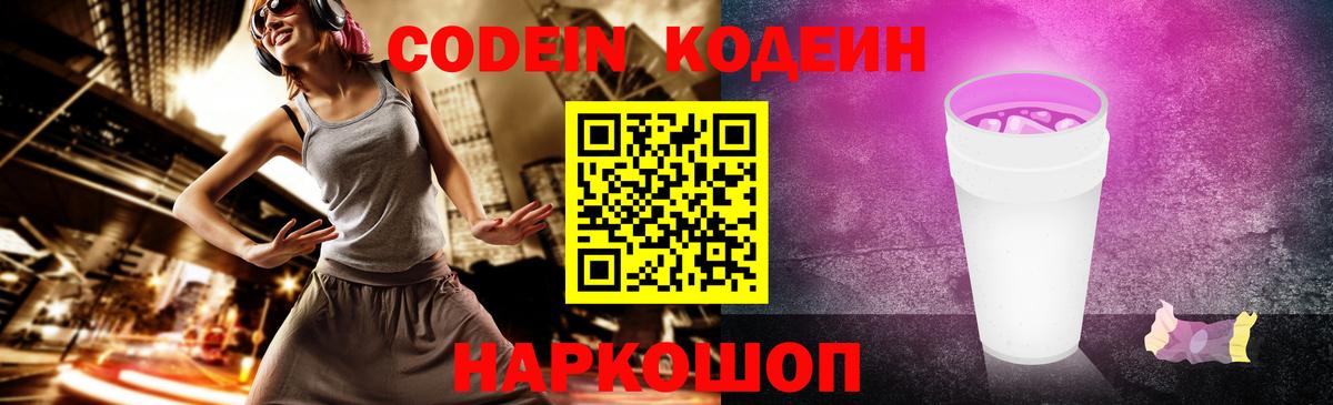 Полысаево  Кодеиновый сироп Lean напиток Lean (лин)  Вход с VPN  Кодеиновый сироп Lean напиток Lean (лин) 