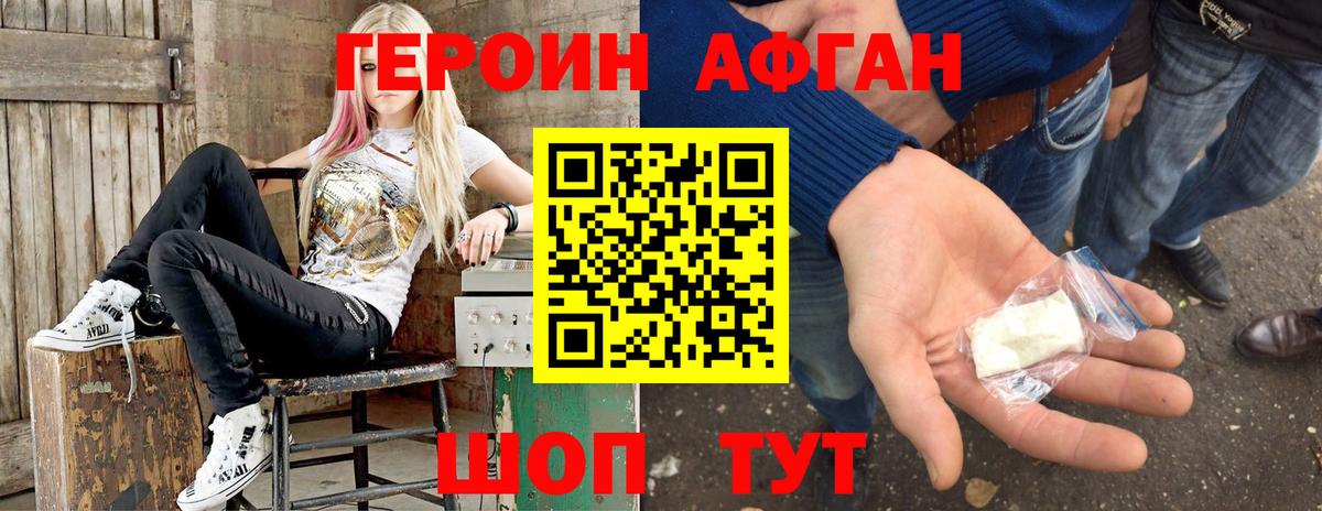 Полысаево  Героин Афган  Героин  Вход с VPN 