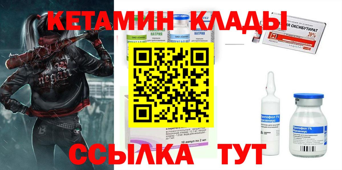 КЕТАМИН ketamine  Вход с VPN  Полысаево 