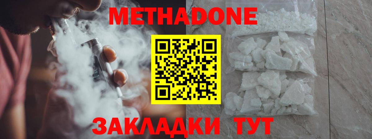 Метадон белоснежный Полысаево