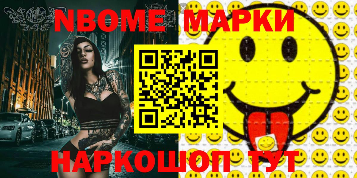 Полысаево  Марки NBOMe 1500мкг  Марки NBOMe 1500мкг  Вход с VPN 